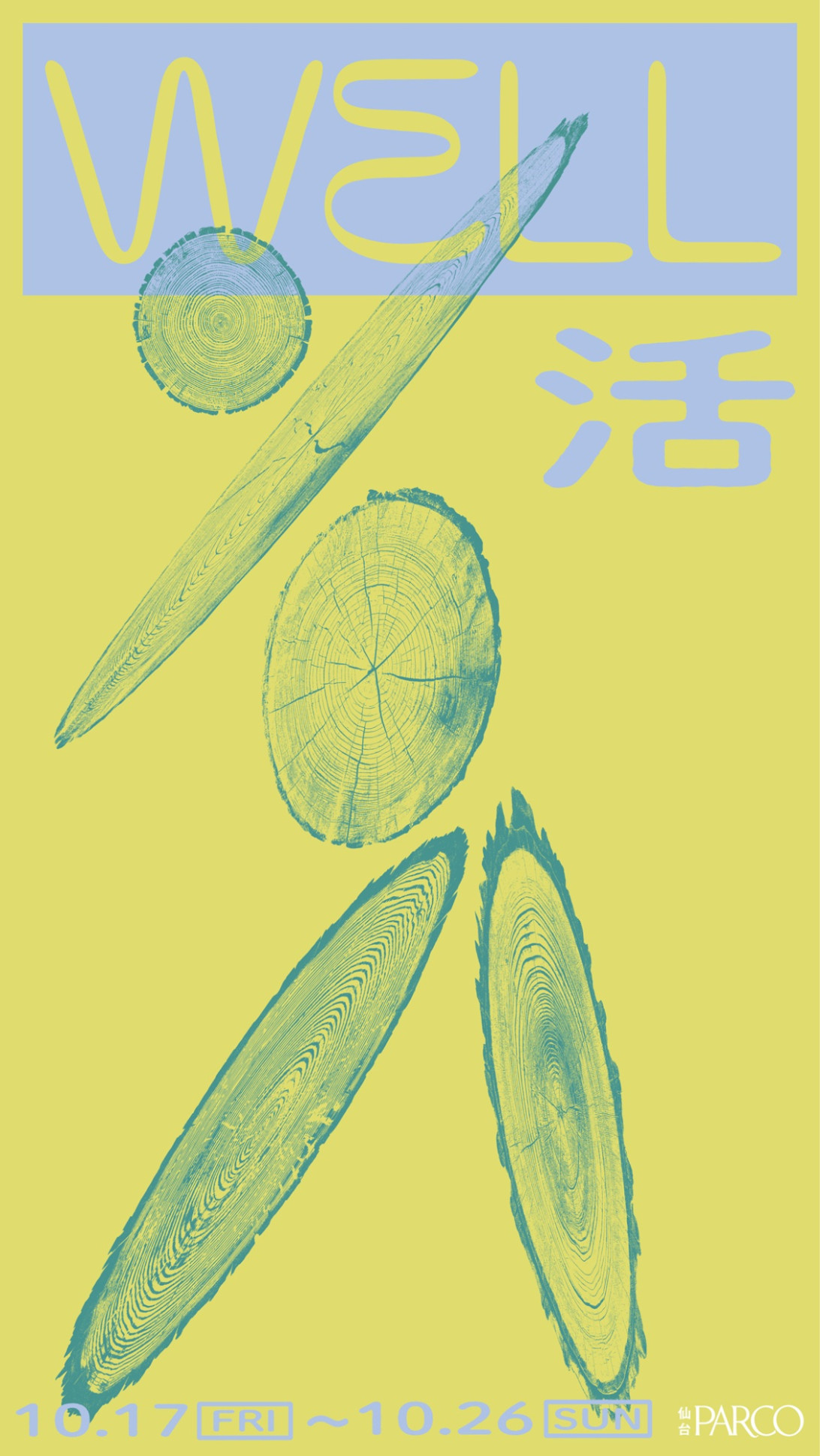 WELL活