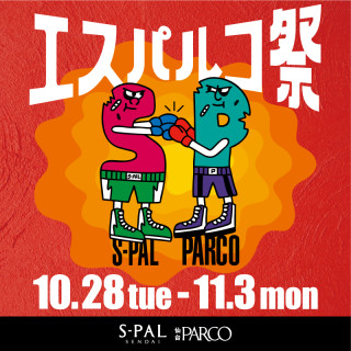 爱斯帕尔科节~从竞争到共创~